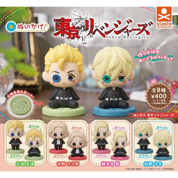 1A387『現貨』東京復仇者縫線公仔 Standstones 扭蛋 轉蛋 