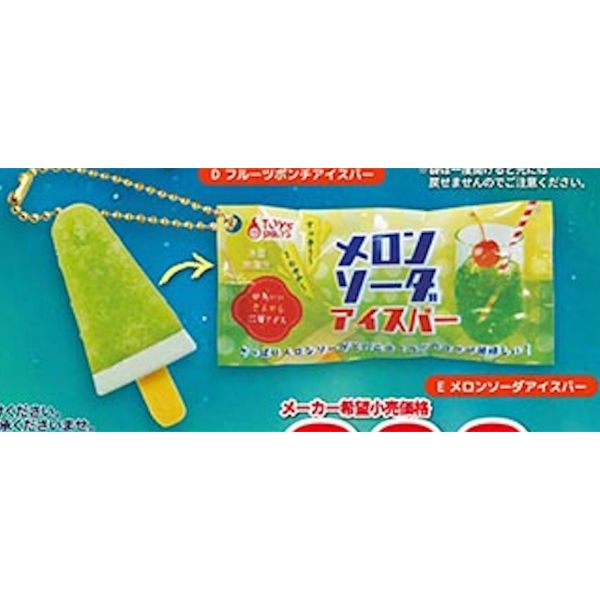 2A921『現貨』擬真包裝冰品吊飾P3 ToysSpirits 扭蛋 轉蛋 