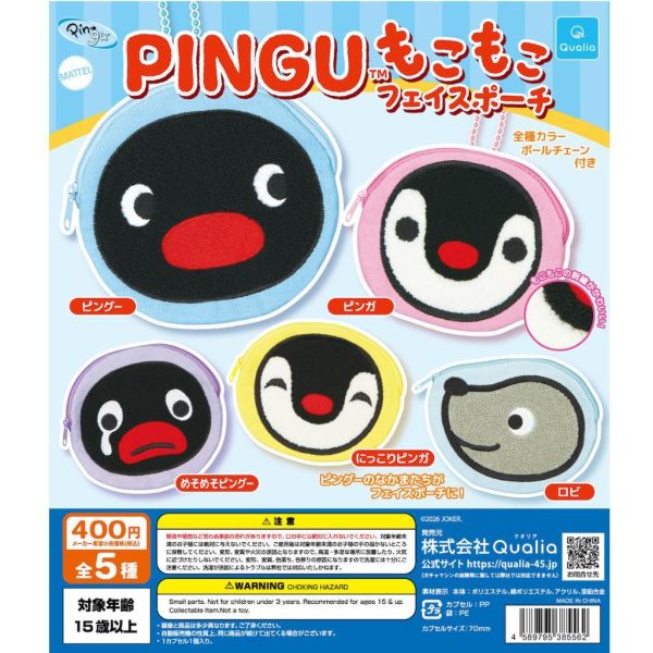 6A319『現貨』企鵝家族軟軟大臉小物包  Qualia  扭蛋   轉蛋 