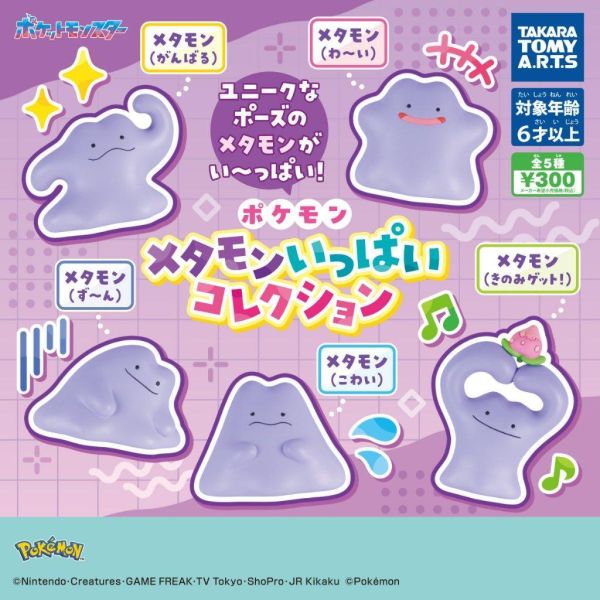 6A369『現貨』精靈寶可夢百變怪公仔集合   T-ARTS  扭蛋   轉蛋 