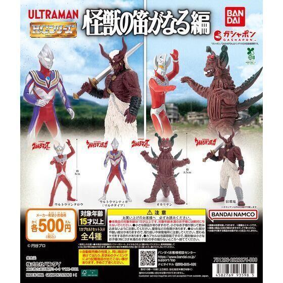 6A244『現貨』HG超人力霸王公仔  怪獸笛鳴篇 BANDAI  扭蛋   轉蛋 