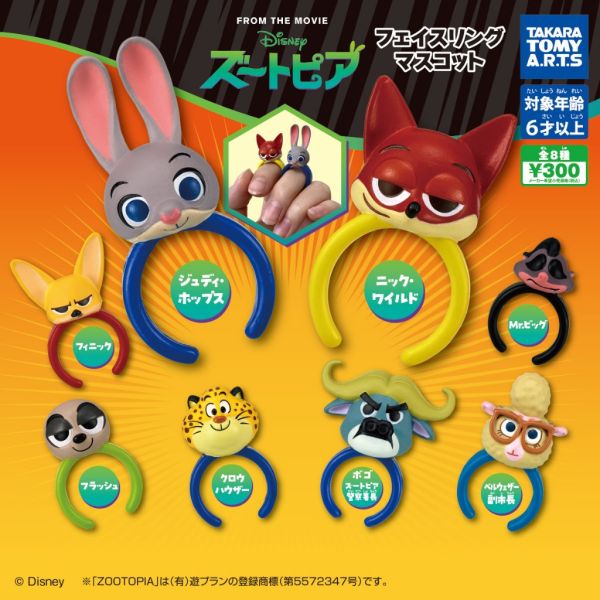 1A615『現貨』動物方城市大頭戒指 T-ARTS 扭蛋 轉蛋 