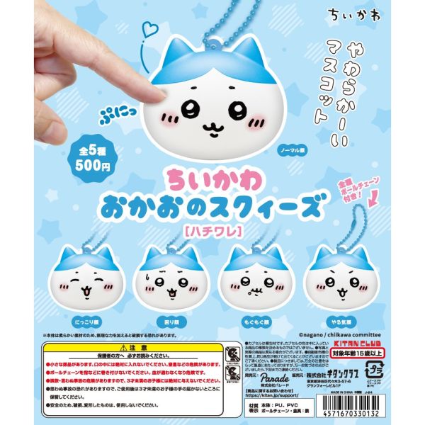 3A586『現貨』吉伊卡哇大臉捏捏吊飾-小八貓 KITAN 扭蛋 轉蛋 