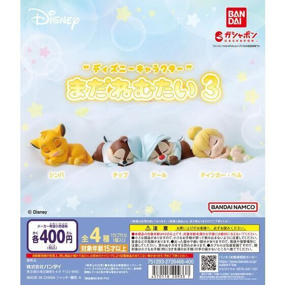 3A192『現貨』迪士尼好朋友 想賴床公仔P3 BANDAI 扭蛋 轉蛋 