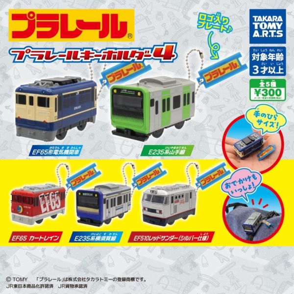 6A597『現貨』Plarail車頭吊飾P4   T-ARTS  扭蛋   轉蛋 