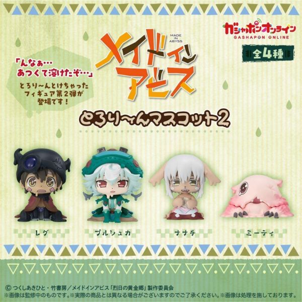 5A108『現貨』來自深淵烈日的黃金鄉融化公仔P2  BANDAI 扭蛋 轉蛋 