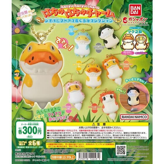 2A688『現貨』爬蟲類生物吊飾-豹紋壁虎與鬃獅蜥換裝造型 BANDAI 扭蛋 轉蛋 