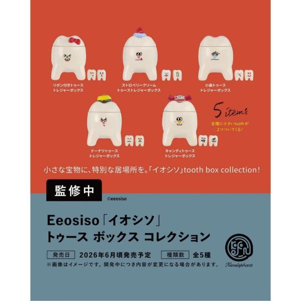 『預購』6月  Eeosiso遊手好仙迷你牙箱寶   Kenelephant  扭蛋   轉蛋 