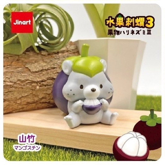 T052『現貨』水果刺蝟3 第三彈 P3 JINART 扭蛋 轉蛋 