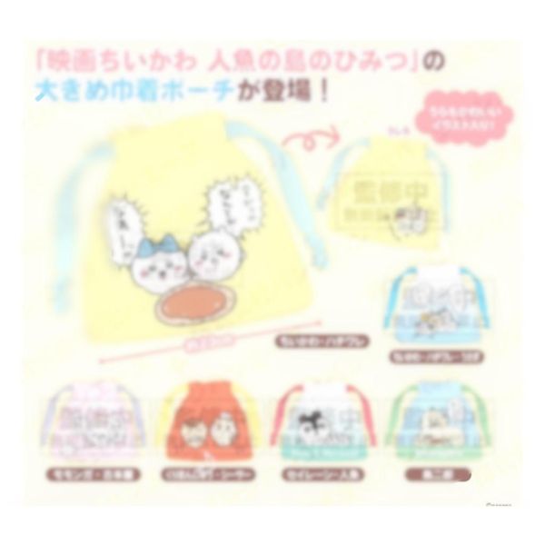 『預購』7月  吉伊卡哇小物包人魚島秘密  Parade   扭蛋   轉蛋 