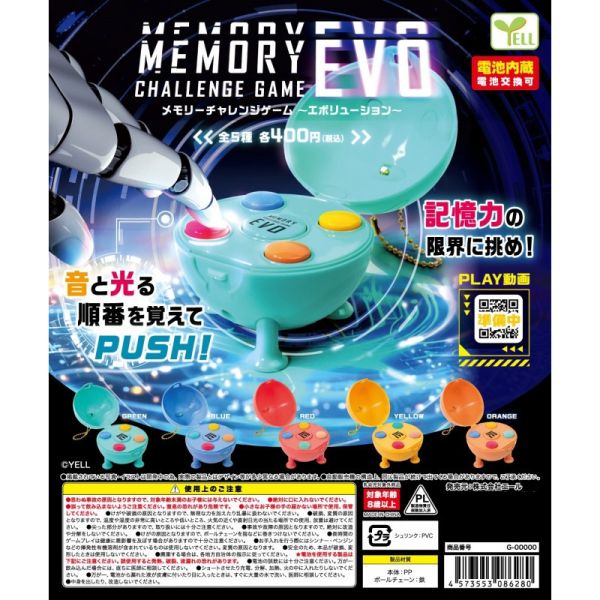 3A348『現貨』聲光記憶遊戲機-EVO篇 YELL 扭蛋 轉蛋 
