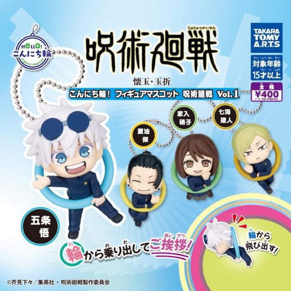 6A104『現貨』咒術迴戰圓輪角色吊飾P1   T-ARTS  扭蛋   轉蛋 