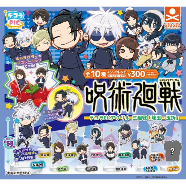 1A574『現貨』DECORA-PIC咒術迴戰裝飾壓克力P3 Standstones 扭蛋 轉蛋 