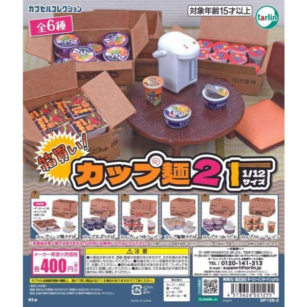5A601『現貨』箱買泡麵P2   Tarlin  扭蛋   轉蛋 