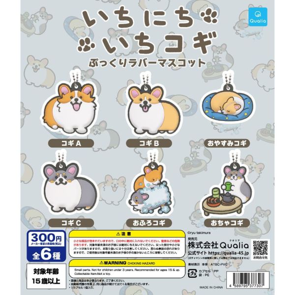 1A827『現貨』一日一柯基軟膠吊飾 Qualia 扭蛋 轉蛋 