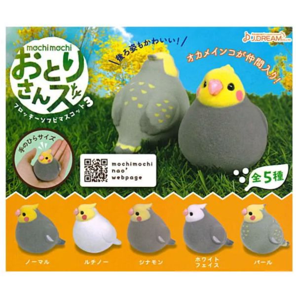 1A918『現貨』mochi mochi 鳥兒植絨軟膠公仔P3 J.DREAM 扭蛋 轉蛋 