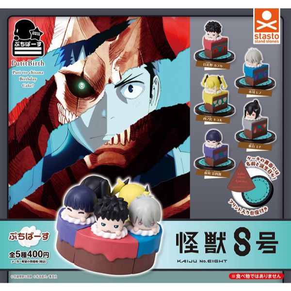 4A104『現貨』怪獸8號生日小蛋糕 Standstones 扭蛋 轉蛋 