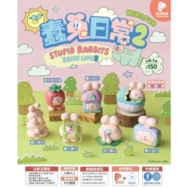 『預購』8月 蠢兔日常P2   夥伴玩具     盒玩  盲盒 