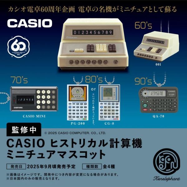 5A182『現貨』CASIO歷代計算機模型吊飾   Kenelephant  扭蛋   轉蛋 