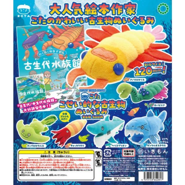 4A914『現貨』 ATC-KOTA繪本古生物玩偶吊飾 IKIMON 扭蛋 轉蛋 