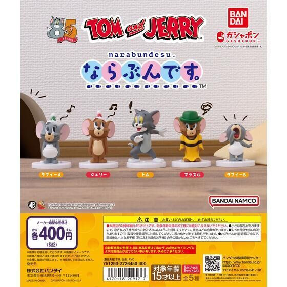 3A274『現貨』湯姆貓與傑利鼠排隊公仔 BANDAI 扭蛋 轉蛋 