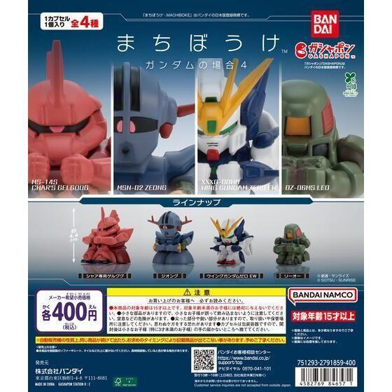5A654『現貨』等待中機動戰士鋼彈P4  BANDAI 扭蛋 轉蛋 