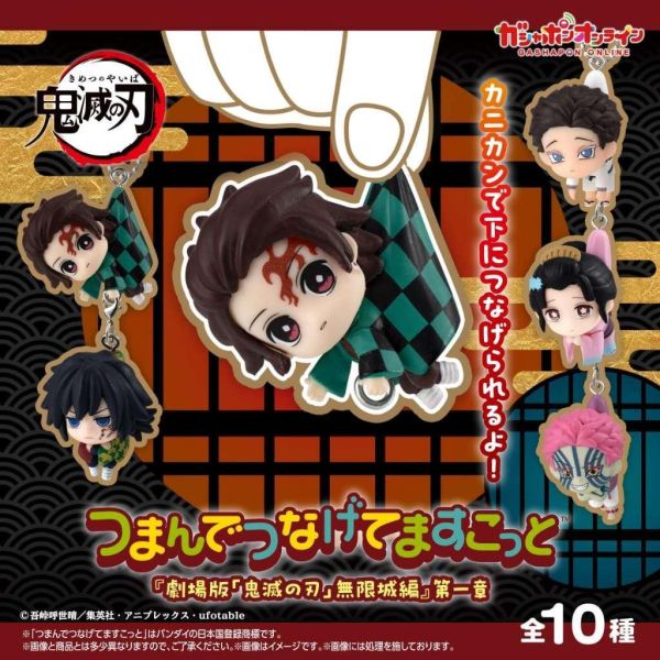 6A315『滿單＋現貨』5月  鬼滅之刃串聯公仔吊飾 無限城篇第1章  BANDAI 扭蛋 轉蛋 
