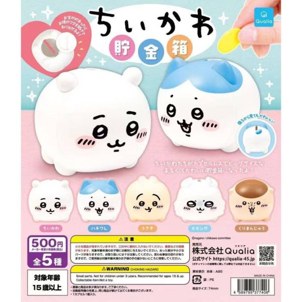 4A098『現貨』吉伊卡哇迷你撲滿 存錢筒 Qualia 扭蛋 轉蛋 