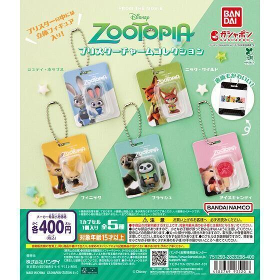 6A038『現貨』動物方城市包裝公仔吊飾  BANDAI 扭蛋   轉蛋 