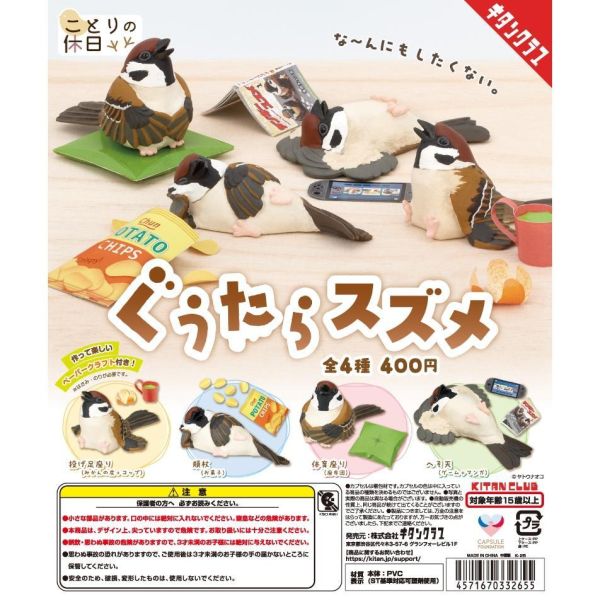5A683『現貨』小鳥的假期-懶惰麻雀    KITAN   扭蛋   轉蛋 