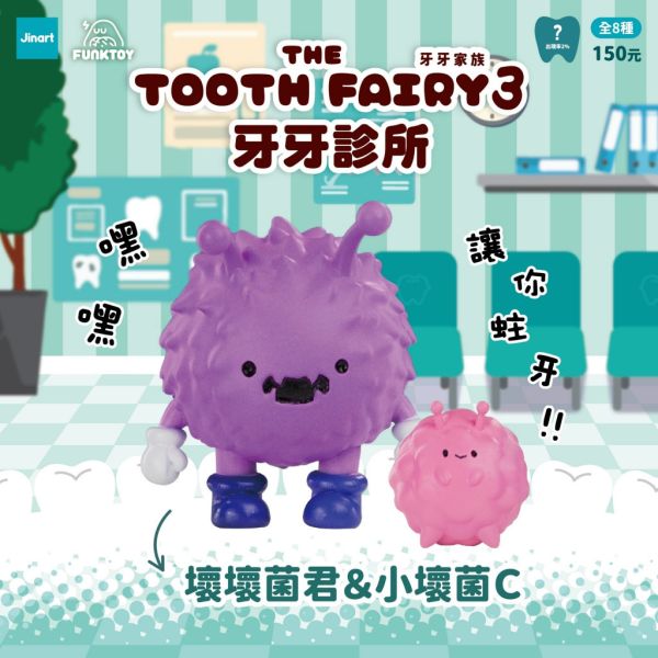 T056『現貨』牙牙家族三代-牙牙診所 jinart 扭蛋 轉蛋 