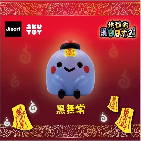 T013『現貨』地獄的黑白日常2 扭蛋 轉蛋 