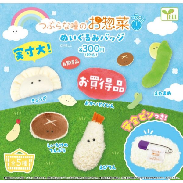 2A650『現貨』圓眼家常菜絨毛別針-中午12點篇 YELL 扭蛋 轉蛋 