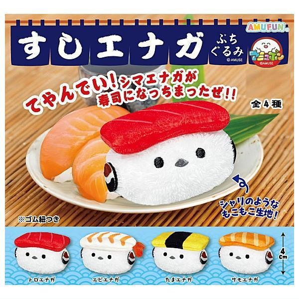 4A288『現貨』壽司尾山雀玩偶吊飾 AMUSE 扭蛋 轉蛋 