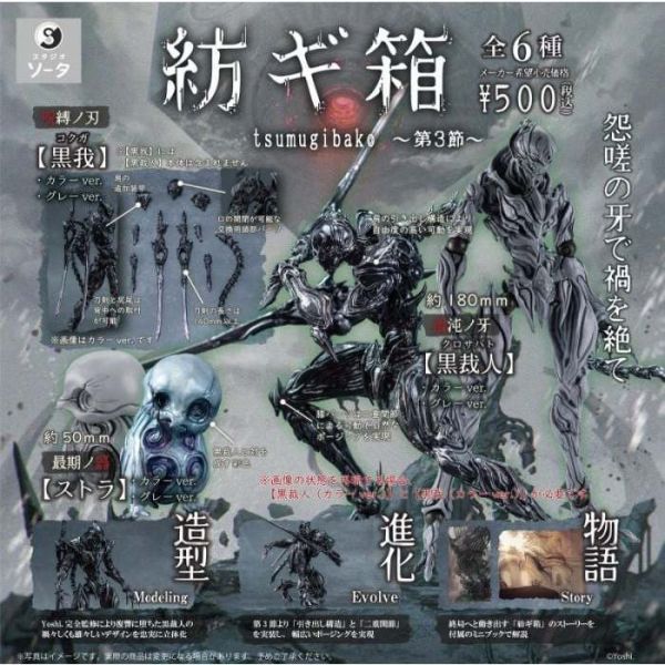 1A723『現貨』tsumugibako 紡之箱 第3節 SO-TA 扭蛋 轉蛋 