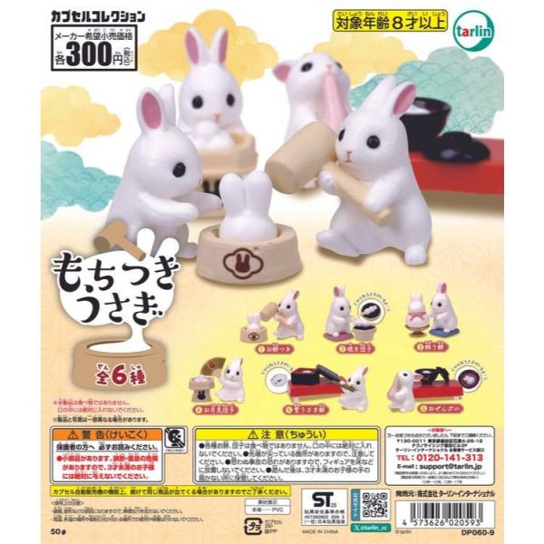 4A900『現貨』搗麻糬兔兔   Tarlin 扭蛋 轉蛋 