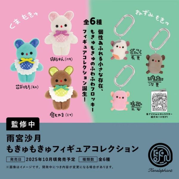 5A393『現貨』雨宮沙月可愛公仔收藏   Kenelephant  扭蛋   轉蛋 