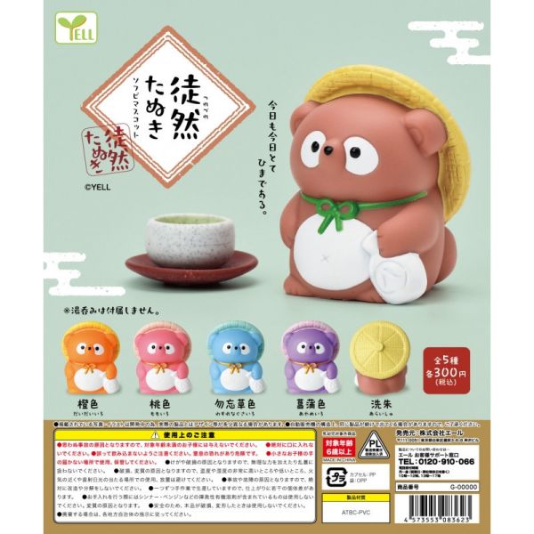 1A830『現貨』徒然狸貓 YELL 扭蛋 轉蛋 