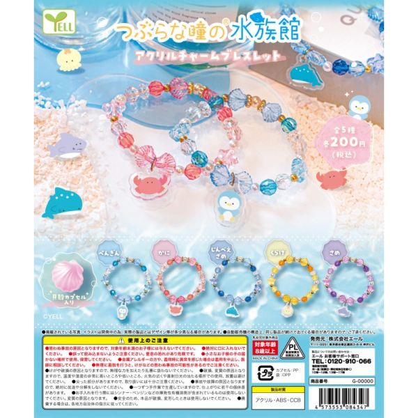 2A19『現貨』圓眼水族館壓克力手鍊 YELL 扭蛋 轉蛋 