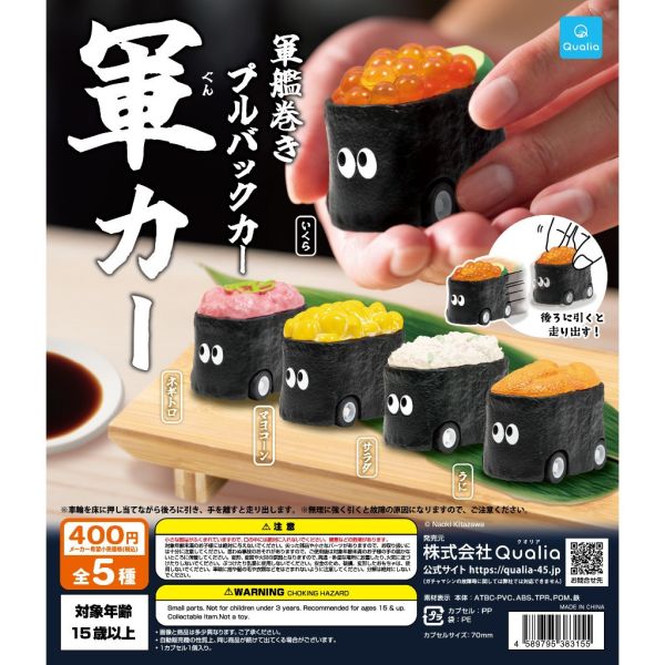 4A892『現貨』軍艦壽司迴力車 Qualia 扭蛋 轉蛋 