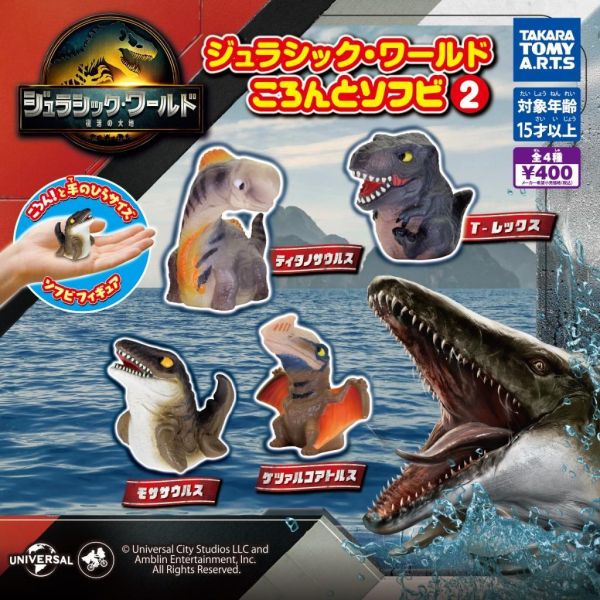 5A238『現貨』侏儸紀世界軟膠公仔P2   T-ARTS  扭蛋   轉蛋 
