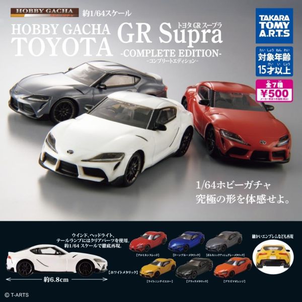 6A306『現貨』豐田GR Supra完全收藏   T-ARTS  扭蛋   轉蛋 