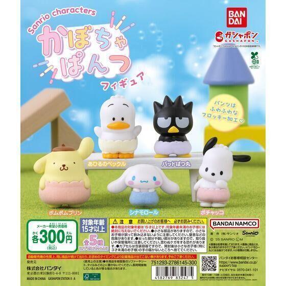 6A000『現貨』三麗鷗南瓜小褲公仔　BANDAI  扭蛋   轉蛋 
