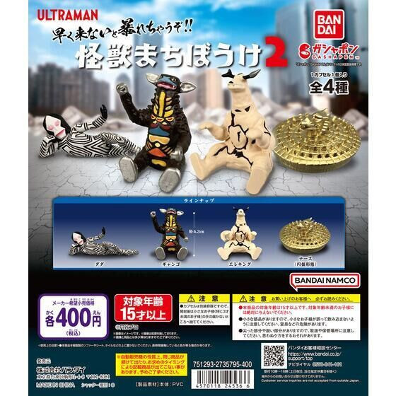 2A692『現貨』等待中超人力霸王怪獸們P2 BANDAI 扭蛋 轉蛋 