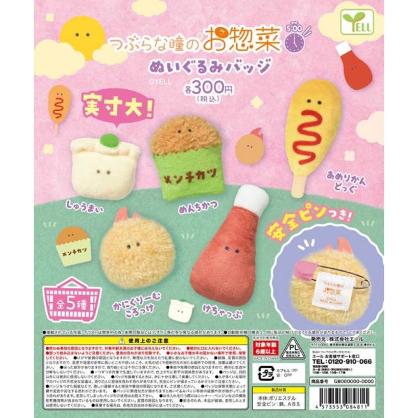 2A651『現貨』圓眼家常菜絨毛別針-下午5點篇 YELL 扭蛋 轉蛋 