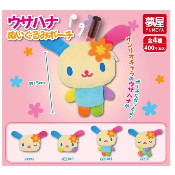 5A157『現貨』花小兔玩偶小物包  夢屋  扭蛋   轉蛋 