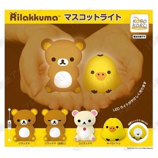 2A460『現貨』拉拉熊發光公仔 KOROKORO 扭蛋 轉蛋 