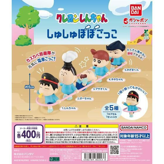 4A255『現貨』蠟筆小新火車遊戲公仔 BANDAI 扭蛋 轉蛋 