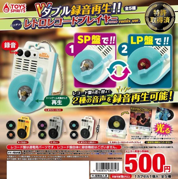 6A362『現貨』可錄音黑膠唱片播放機-remix ver.   ToysSpirits   扭蛋   轉蛋 