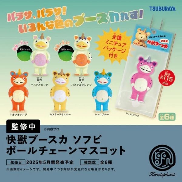 4A356『現貨』快獣布斯卡公仔吊飾 Kenelephant 扭蛋 轉蛋 